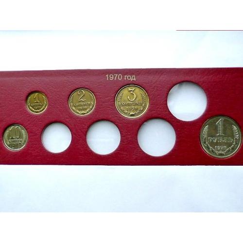 Підбірка монет СРСР 1970 рік " Розпродаж колекції "