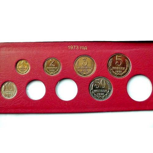  Підбірка монет СРСР 1973 рік " Розпродаж колекції "