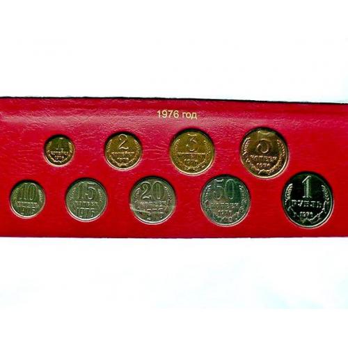  Підбірка монет СРСР 1976 рік " Розпродаж колекції "