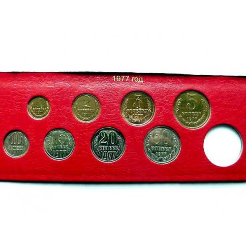 Підбірка монет СРСР 1977 рік " Розпродаж колекції "