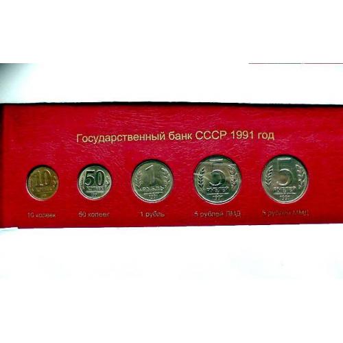  Підбірка монет СРСР 1991 рік ГКЧП " Розпродаж колекції "