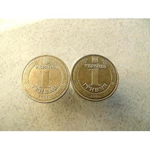 Підбірка різновидів 1 гривня 2004 рік Україна 1БА1, 1БА2 (741)