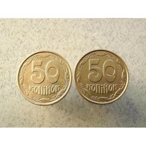  Підбірка різновидів 50 копійок 1992 рік Україна 2.1ААм, 2.2ААм " Малий Герб " (154а)