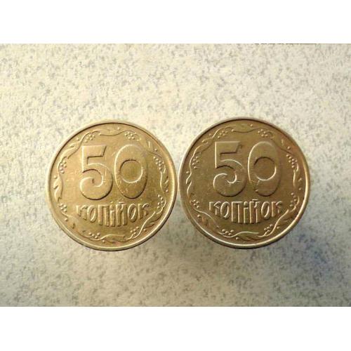  Підбірка різновидів 50 копійок 1992 рік Україна 2.1ААм, 2.2ААм " Малий Герб " (155а)