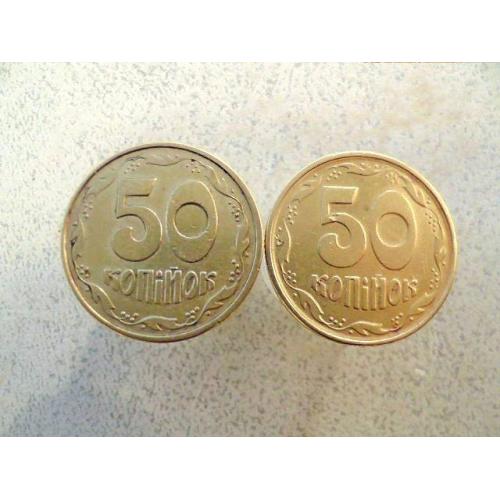 Підбірка різновидів 50 копійок 1994 рік Україна 1.1АЕм, 1.1АЕк (178а) 