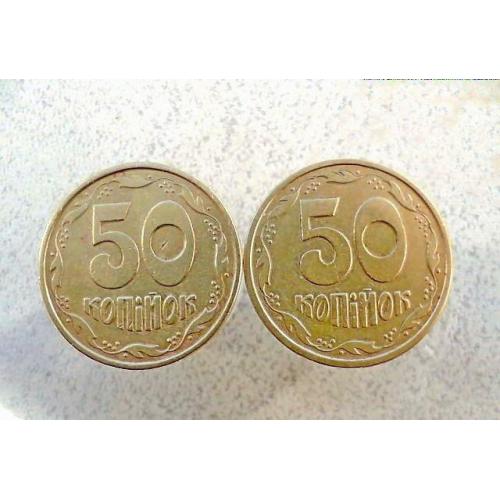 Підбірка різновидів 50 копійок 1994 рік Україна 1.2АЕм, 1.2АЕк (158а)