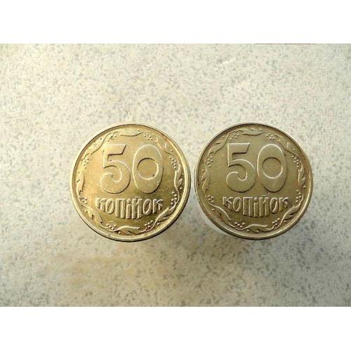 Підбірка різновидів 50 копійок 1994 рік Україна  2АЕм, 2АЕк (867+) 