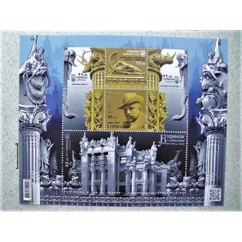 Поштовий блок марок " Будинок з химерами. 1901-1903 рр. Київ "