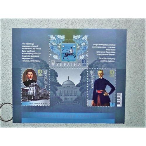 Поштовий блок марок " Славетні роди України» «Ґалаґани " 