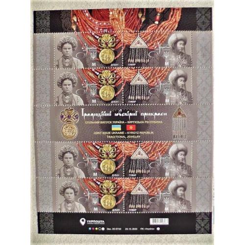  Почтовий аркуш марок " Дукач» – «Тумар» спільного випуску Україна – Киргизька Республіка " 
