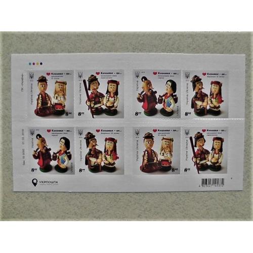  Поштовий аркуш марок " Кохання - це... "