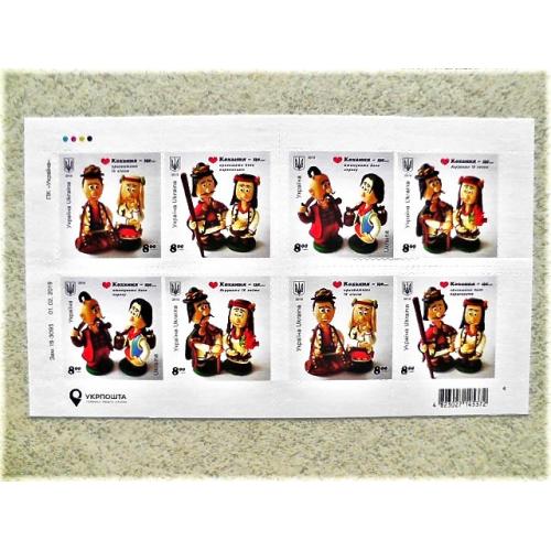  Поштовий аркуш марок " Кохання - це... "