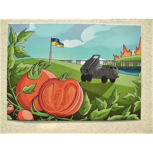  Поштова картка " Херсон - це Україна! " (помідори)
