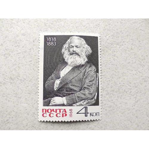 Поштова марка СРСР " 150 років від дня народження Карла Маркса " 1968 рік **