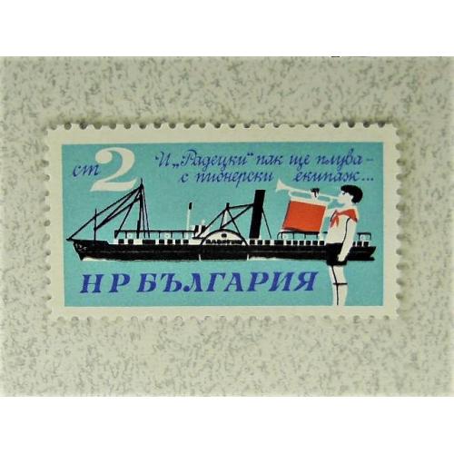 Поштова марка Болгарія " Флот Кораблі "  