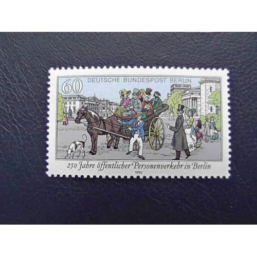 Поштова марка Німеччина Західний Берлін " 250-річчя громадського транспорту у Берліні " 1990 рік ** 