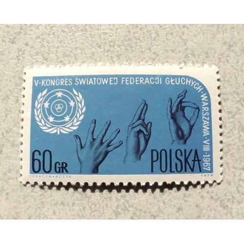  Поштова марка Польща " Конгрес " 1967 рік **