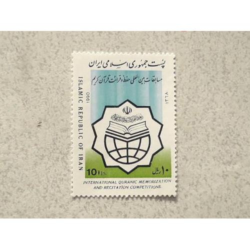  Поштова марка Іран 1990 рік **