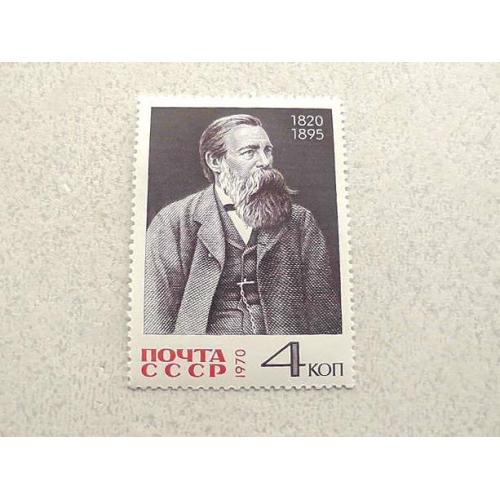 Поштова марка СРСР " 150 років від дня народження Фрідріха Енгельса " 1970 рік ** 