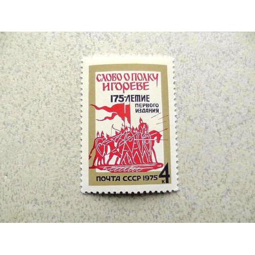  Поштова марка СРСР " 1500 років заснуванню Києва " 1982 рік **