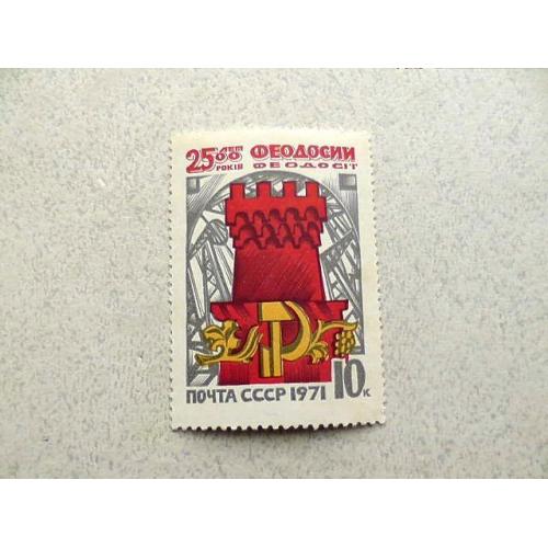  Поштова марка СРСР " 2500 років Феодосії " 1971 рік **