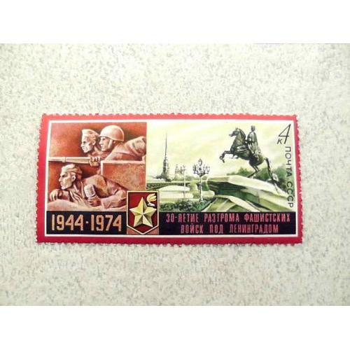  Поштова марка СРСР " 30 років розгрому фашистських військ під ленінградом " 1974 рік **