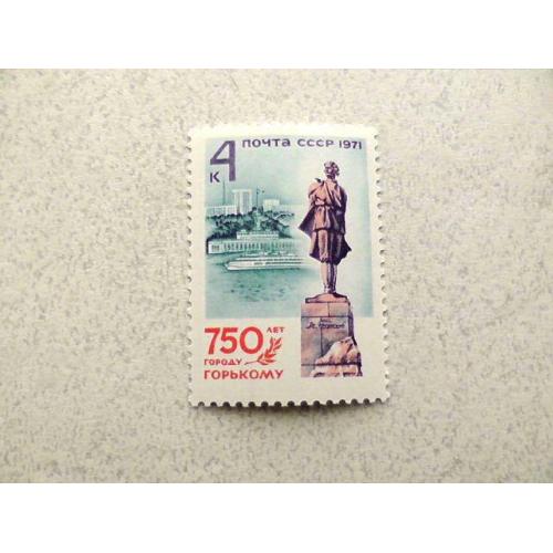 Поштова марка СРСР " 750 років місту Горькому " 1971 рік **
