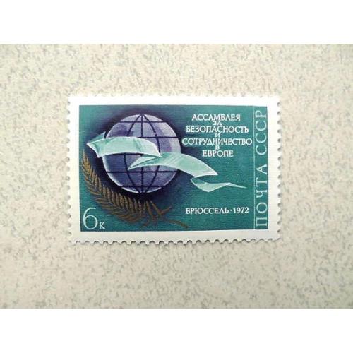  Поштова марка СРСР " Асамблея за безпеку і співробітництво в Європі (Брюсель) " 1972 рік **