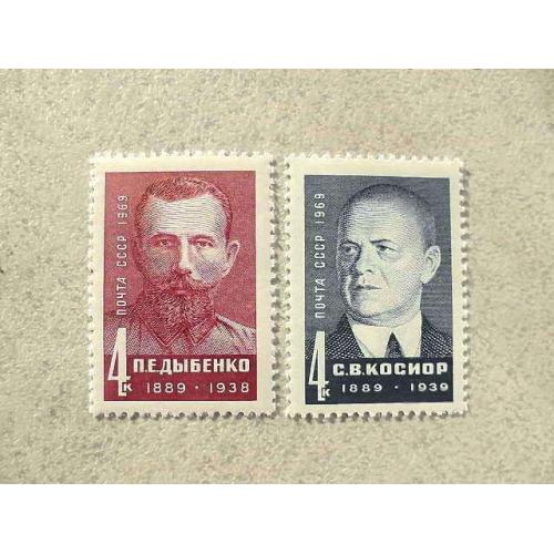  Поштова марка СРСР " Діячі Комуністичної партії і Радянської держави " 1969 рік **