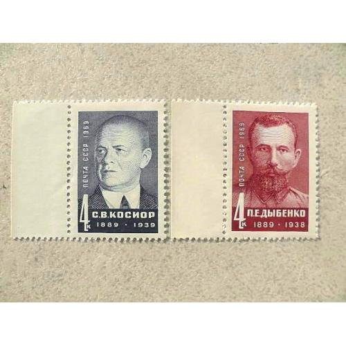  Поштова марка СРСР " Діячі Комуністичної партії і Радянської держави " 1969 рік **