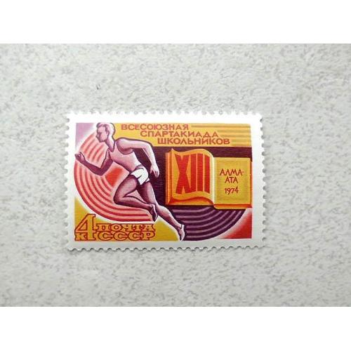  Поштова марка СРСР " ХIII Всесоюзна спартакіада школярів " 1974 рік **
