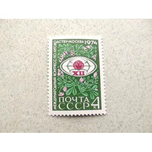  Поштова марка СРСР " Міжнародний конгрес " 1974 рік **