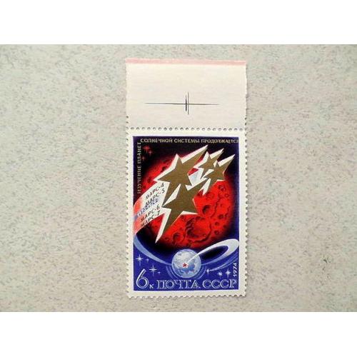  Поштова марка СРСР " Освоєння космосу. Дослідження планет Сонячної системи " 1974 рік **