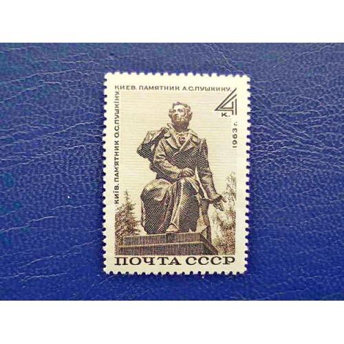 Поштова марка СРСР " Памятник А.С.Пушкіну в Києві " 1963 рік **