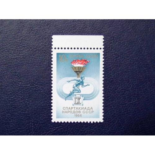  Поштова марка СРСР " Спартакіада народів " 1986 рік **