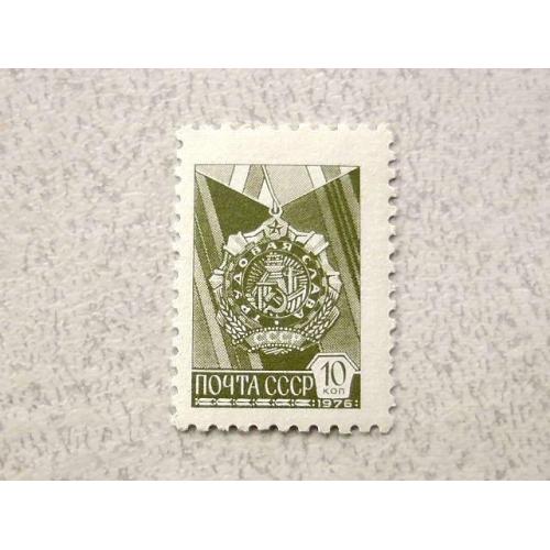  Поштова марка СРСР " Стандартний випуск. Друк: Офсет " 1977 рік **