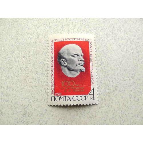  Поштова марка СРСР " Всесоюзна філателістична виставка " 1970 рік **