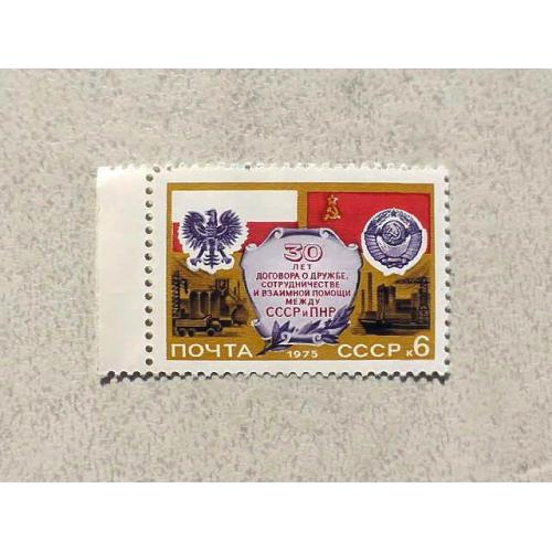 Поштова марка СССР " 10 років Договору про дружбу, співпрацю між СРСР ПНР " 1975 рік ** 
