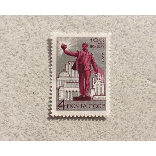  Поштова марка СССР " 100 років місту Донецьку " 1969 рік **