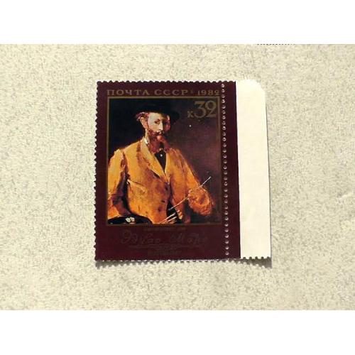  Поштова марка СССР " 150 років від дня народження Едуарда Мане " 1982 рік **