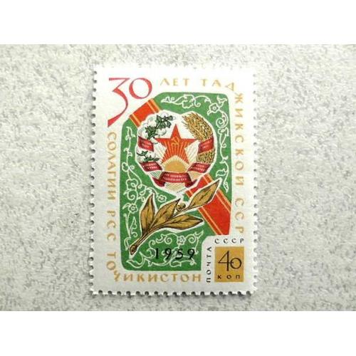  Поштова марка СССР " 30 років Таджицькій ССР " 1959 рік **