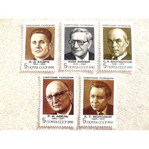 Серія поштових марок СССР " Радянські Розвідники " 1990 рік ** 