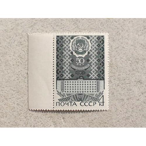  Поштова марка СССР " 50 років Удмуртській АССР " 1970 рік **