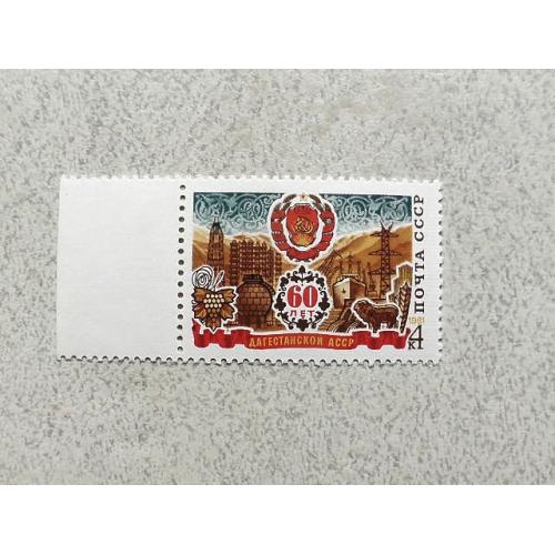  Поштова марка СССР " 60 років Дагестанської АРСР " 1981 рік **