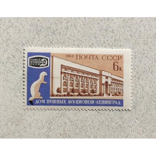  Поштова марка СССР " Архітектура " 1962 рік