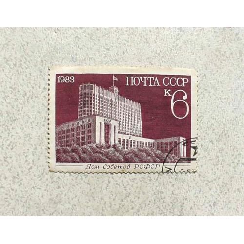 Поштова марка СССР " Архітектура " 1983 рік