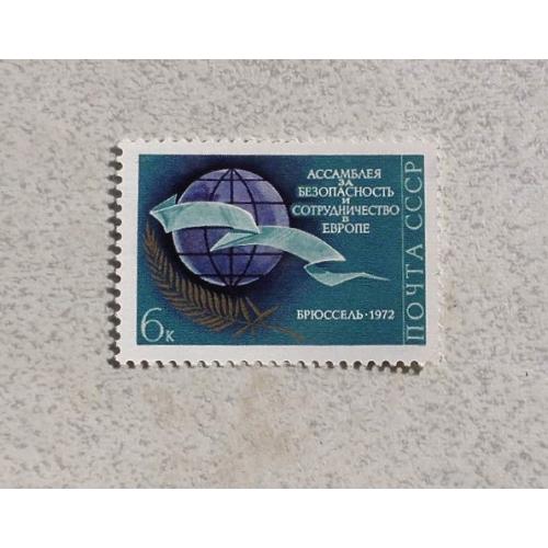  Поштова марка СССР " Асамблея за безпеку " 1972 рік **