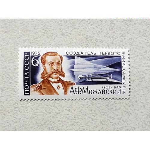 Поштова марка СССР " Авіація Особистості " 1975 рік