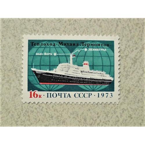  Поштова марка СССР " Флот " 1973 рік
