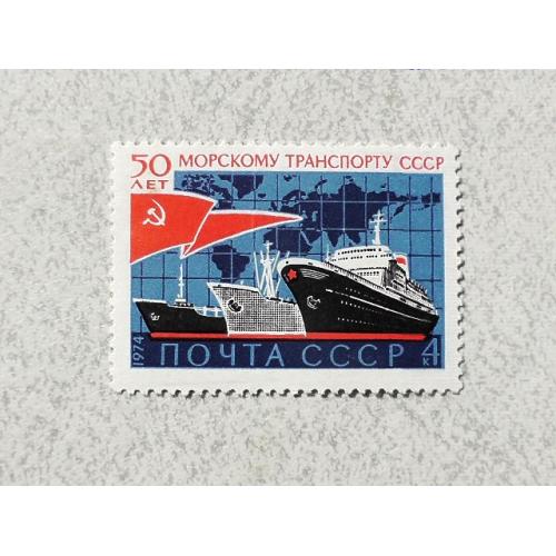 Поштова марка СССР " Флот " 1974 рік